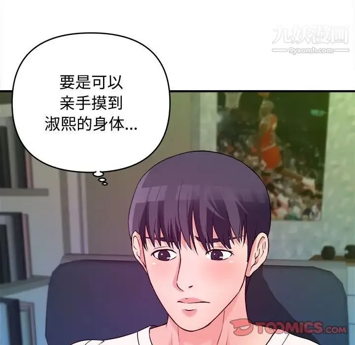 沉重的学分 第3话 第82页