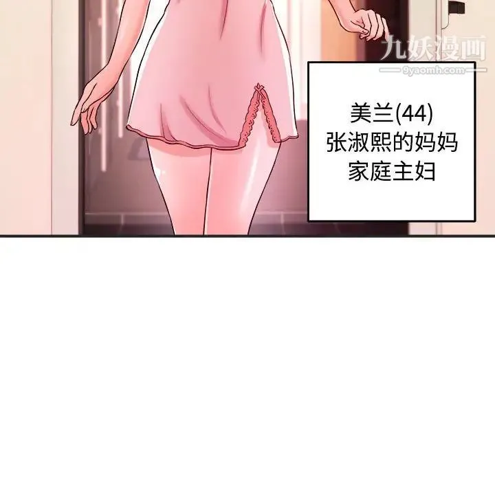 沉重的学分 第3话 第16页