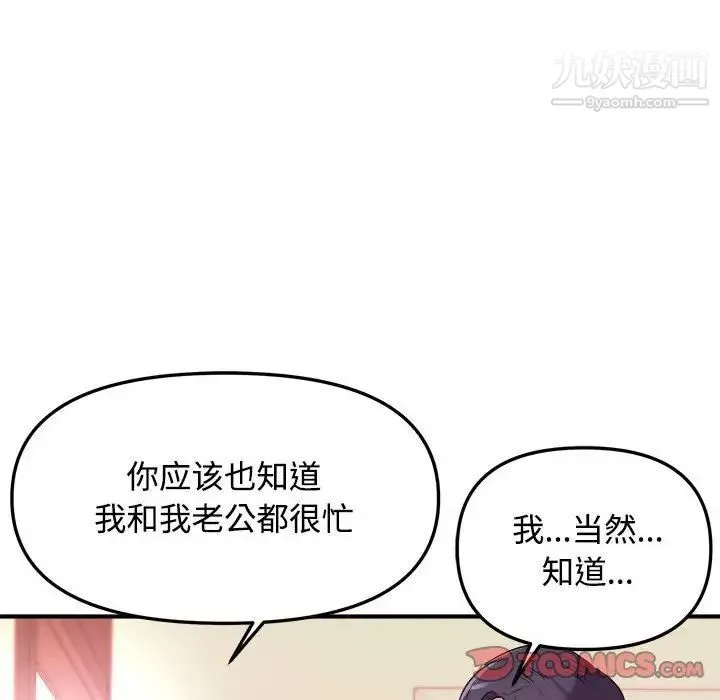 沉重的学分 第3话 第26页