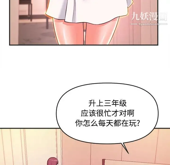 沉重的学分 第3话 第44页