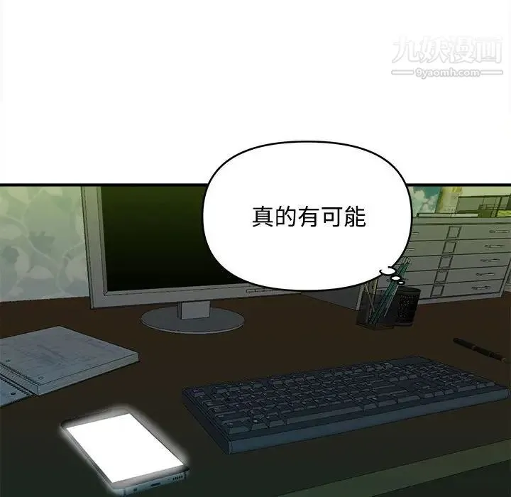 沉重的学分 第3话 第87页