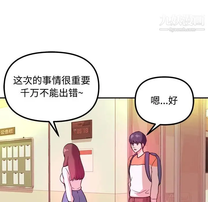 沉重的学分 第1话 第52页