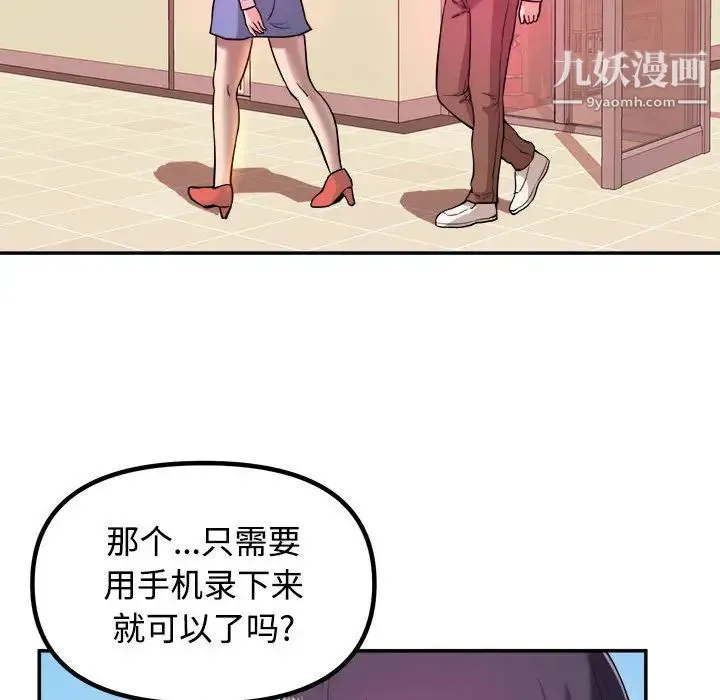 沉重的学分 第1话 第53页