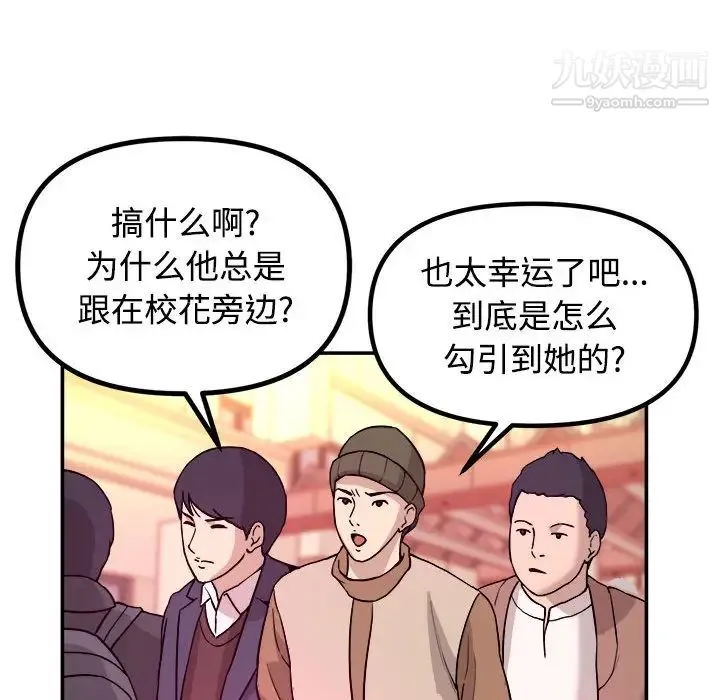 沉重的学分 第1话 第49页