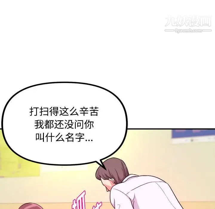 沉重的学分 第1话 第94页