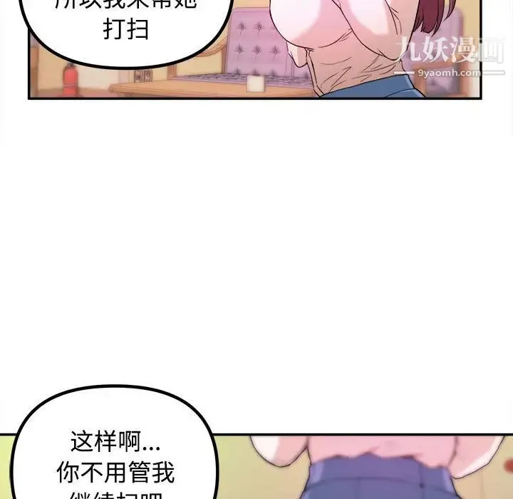 沉重的学分 第1话 第73页