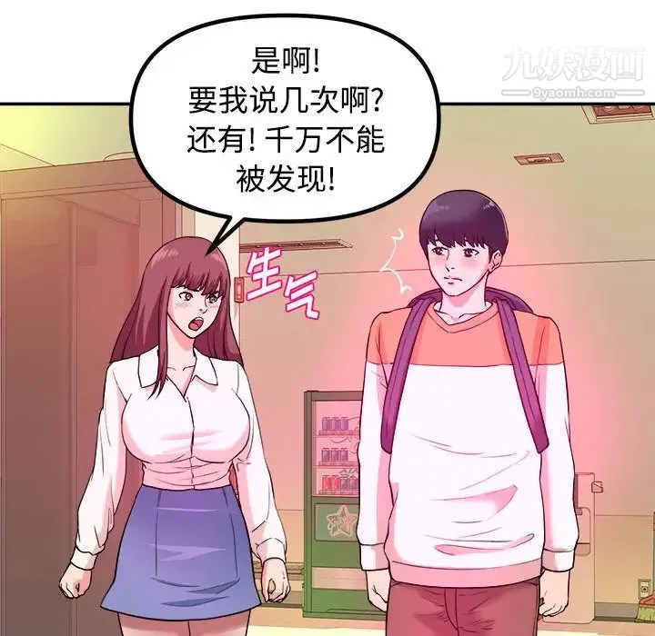 沉重的学分 第1话 第55页
