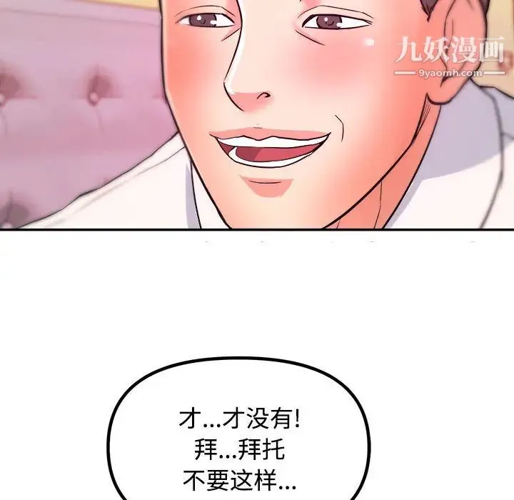 沉重的学分 第1话 第106页