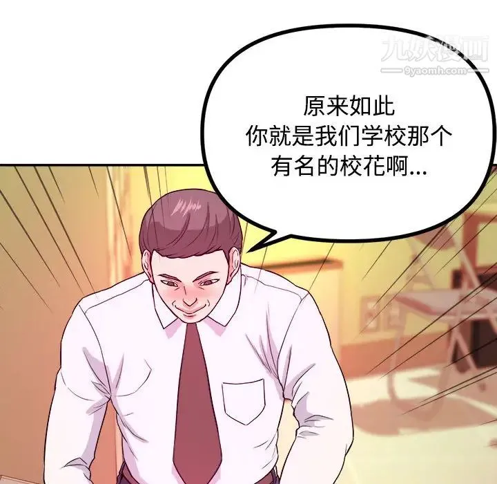 沉重的学分 第1话 第97页