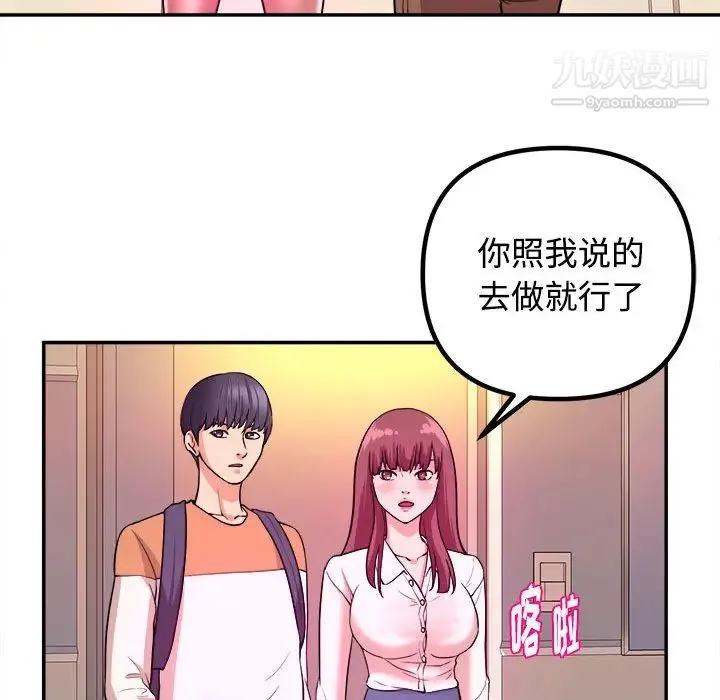 沉重的学分 第1话 第58页