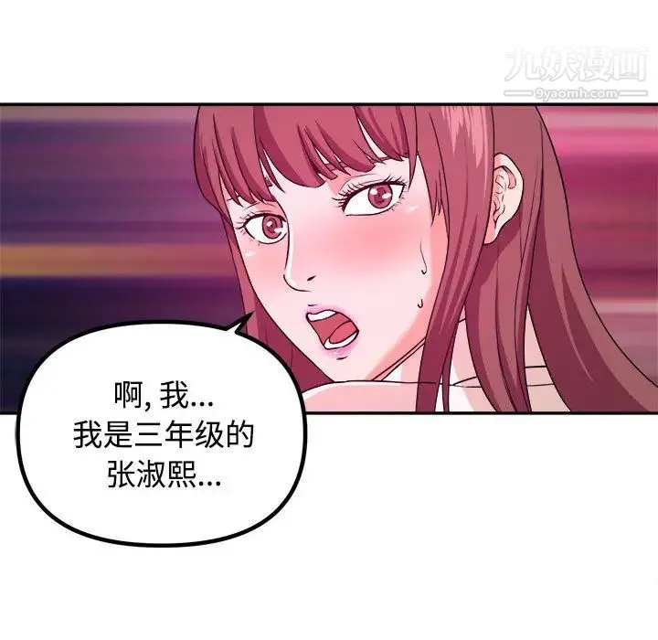 沉重的学分 第1话 第96页
