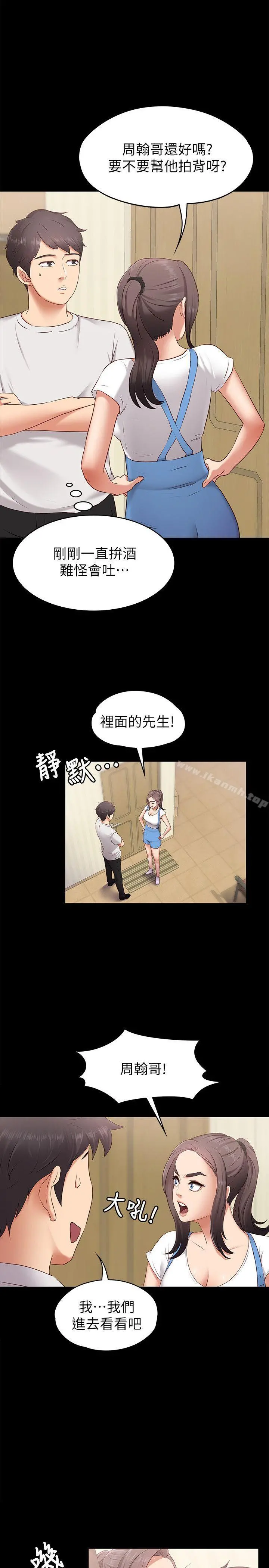 按摩妹女友 第1话-和店里小姐一起喝酒 第10页