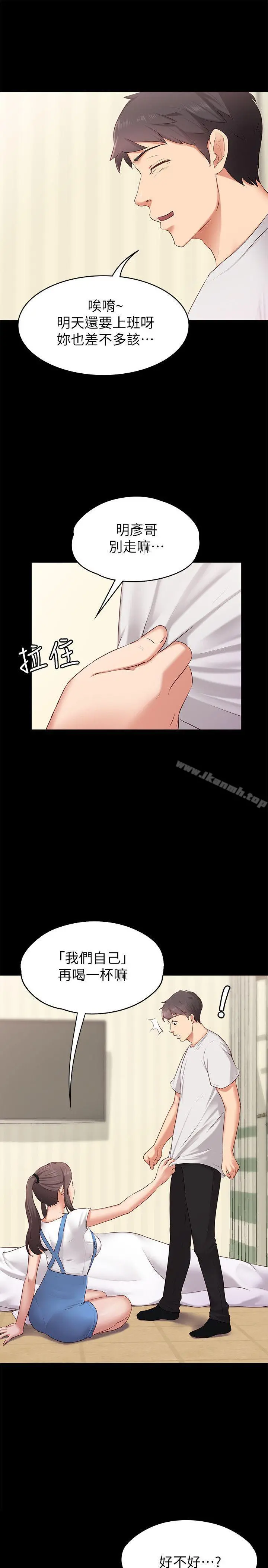 按摩妹女友 第1话-和店里小姐一起喝酒 第16页