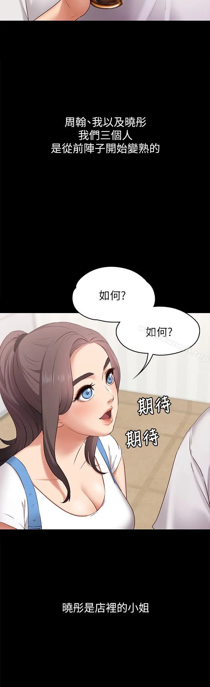按摩妹女友 第1话-和店里小姐一起喝酒 第7页