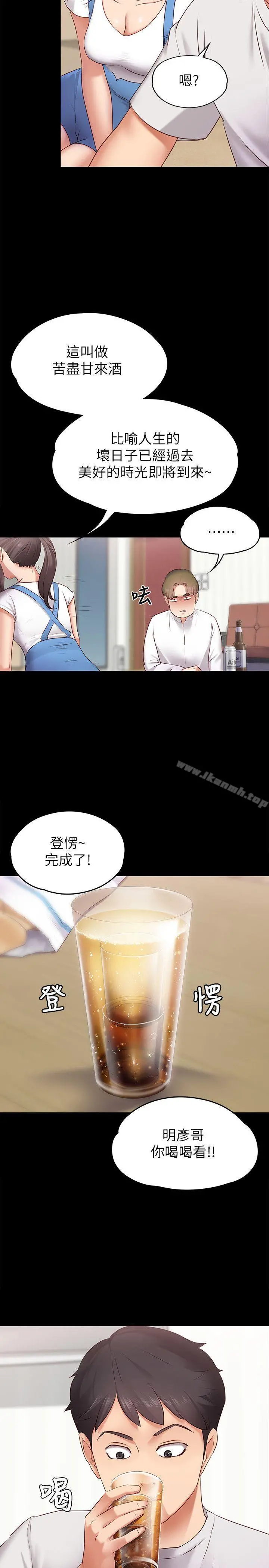 按摩妹女友 第1话-和店里小姐一起喝酒 第6页