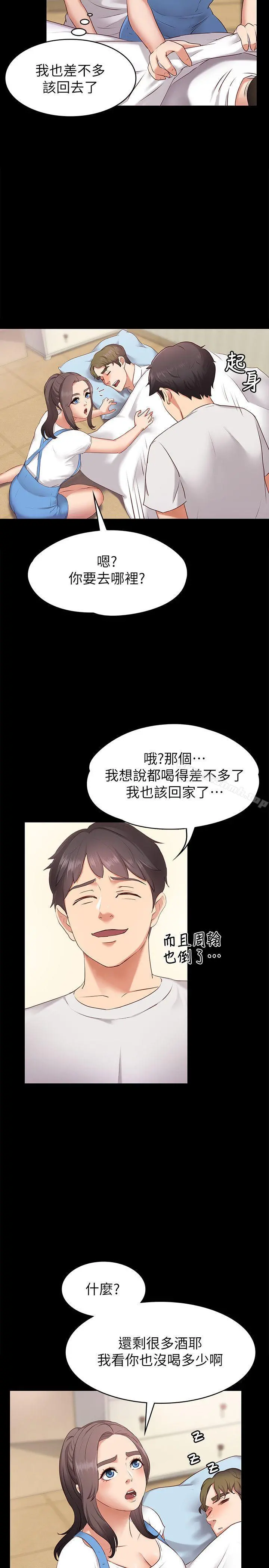 按摩妹女友 第1话-和店里小姐一起喝酒 第14页