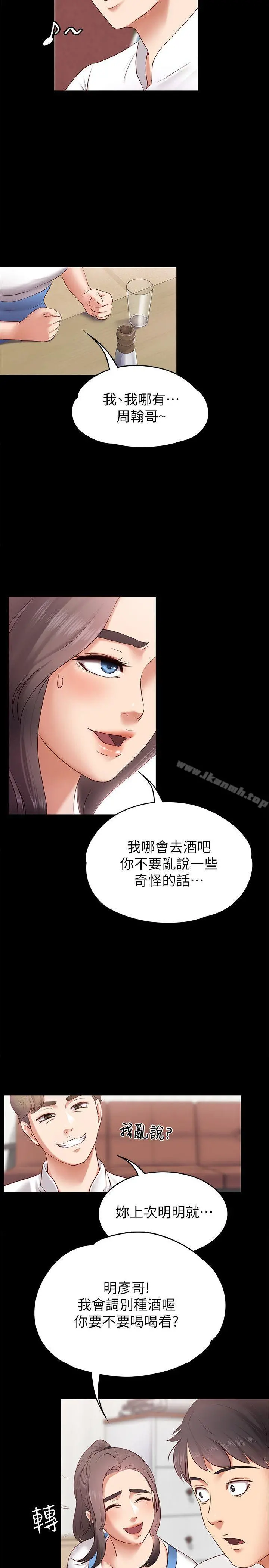 按摩妹女友 第1话-和店里小姐一起喝酒 第5页