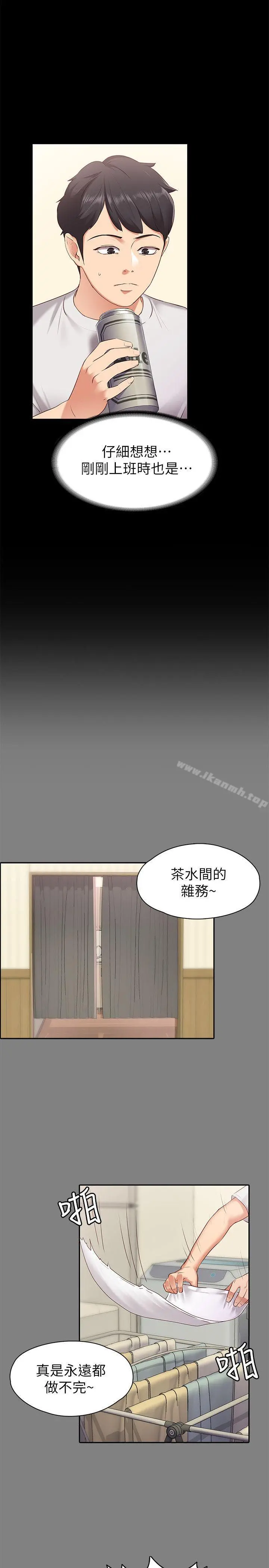 按摩妹女友 第1话-和店里小姐一起喝酒 第21页