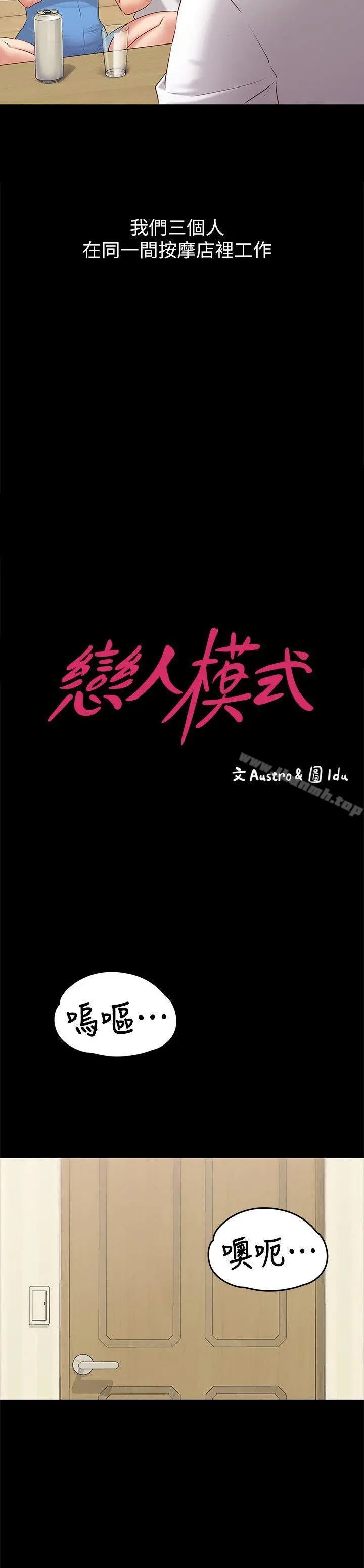 按摩妹女友 第1话-和店里小姐一起喝酒 第9页