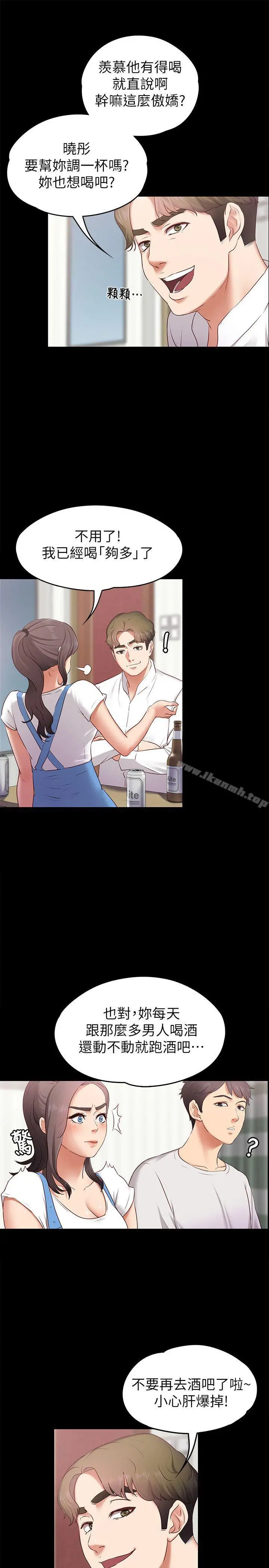 按摩妹女友 第1话-和店里小姐一起喝酒 第4页
