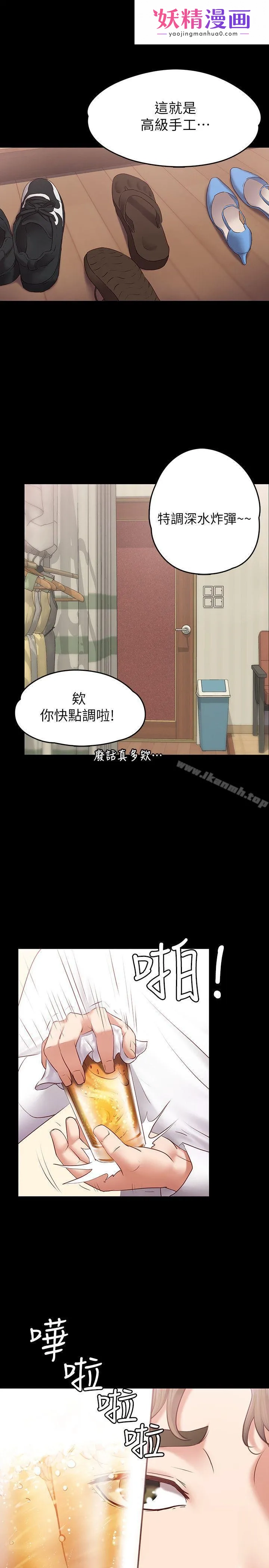 按摩妹女友 第1话-和店里小姐一起喝酒 第1页