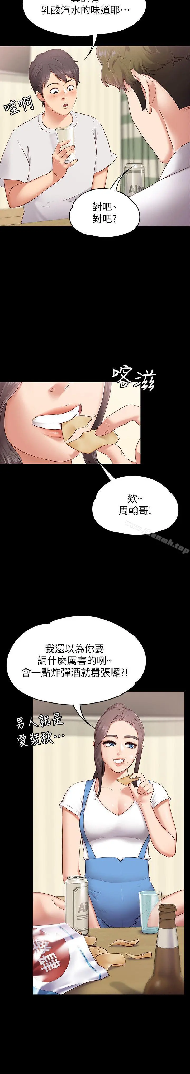 按摩妹女友 第1话-和店里小姐一起喝酒 第3页