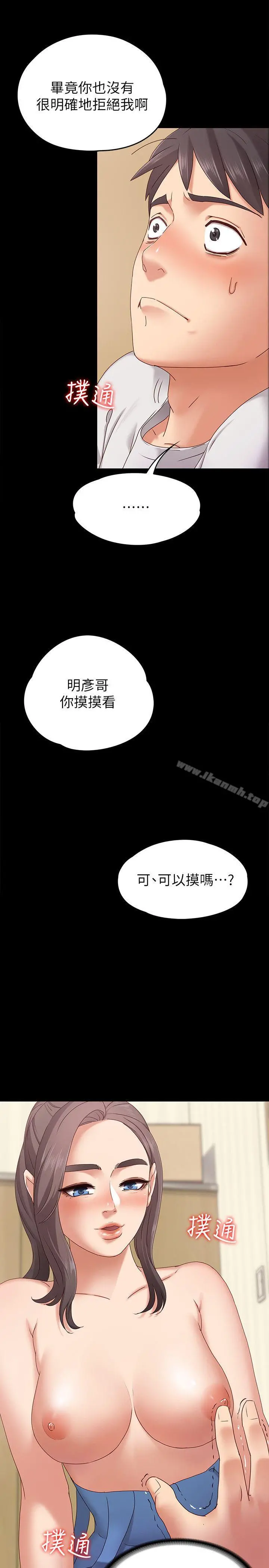 按摩妹女友 第2话-我想和妳做！ 第24页