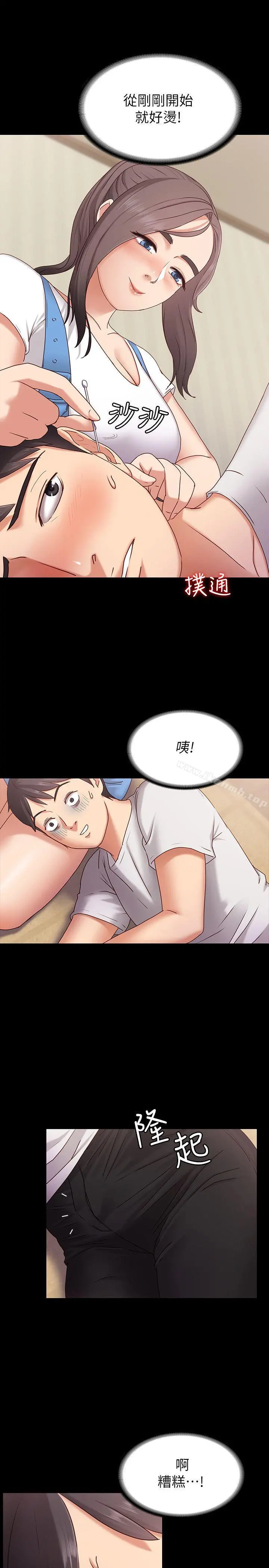 按摩妹女友 第2话-我想和妳做！ 第8页