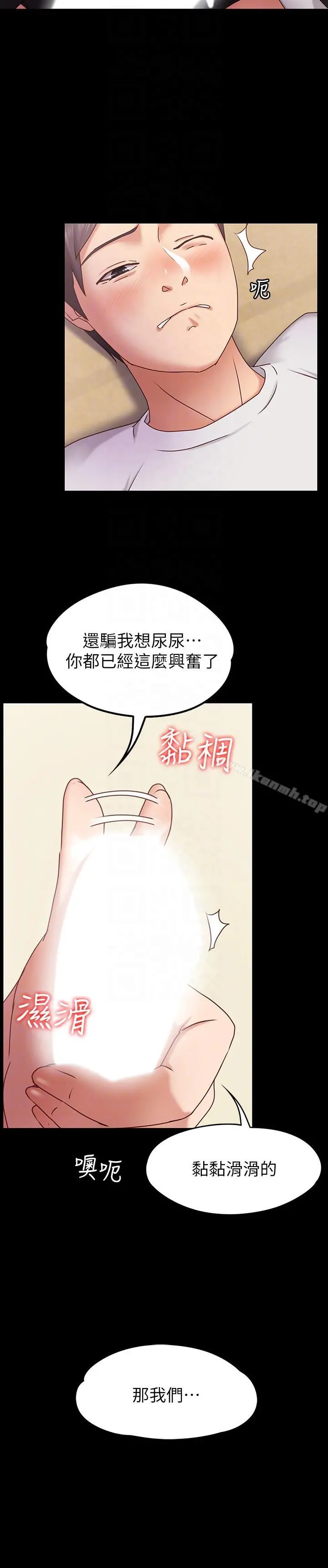 按摩妹女友 第2话-我想和妳做！ 第19页