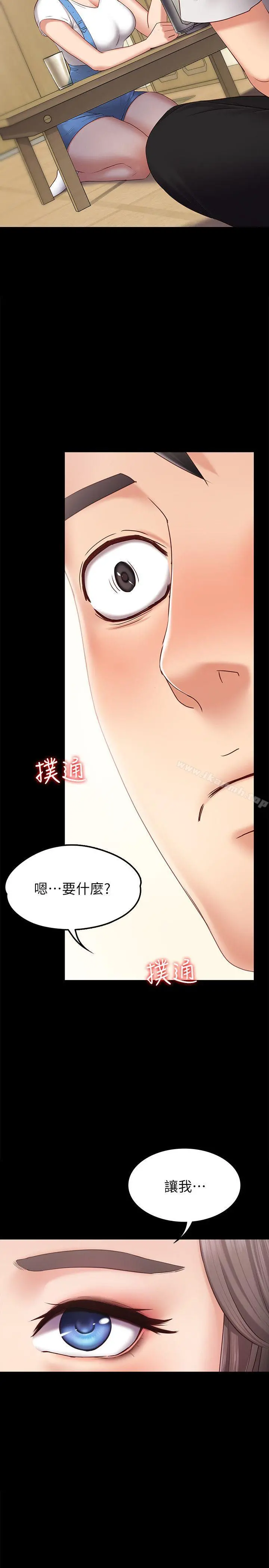 按摩妹女友 第2话-我想和妳做！ 第2页