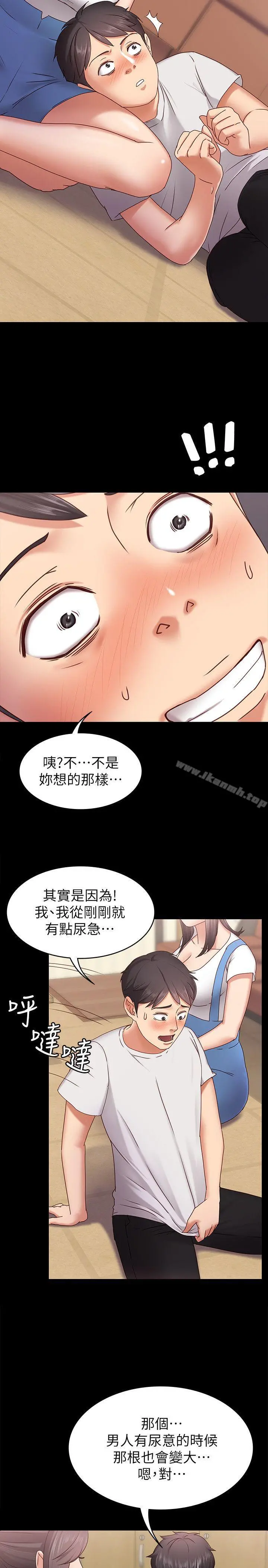 按摩妹女友 第2话-我想和妳做！ 第12页