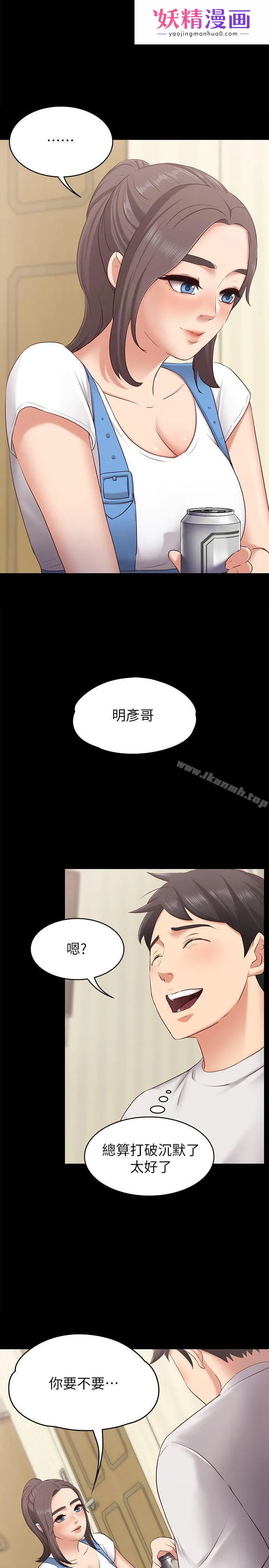 按摩妹女友 第2话-我想和妳做！ 第1页
