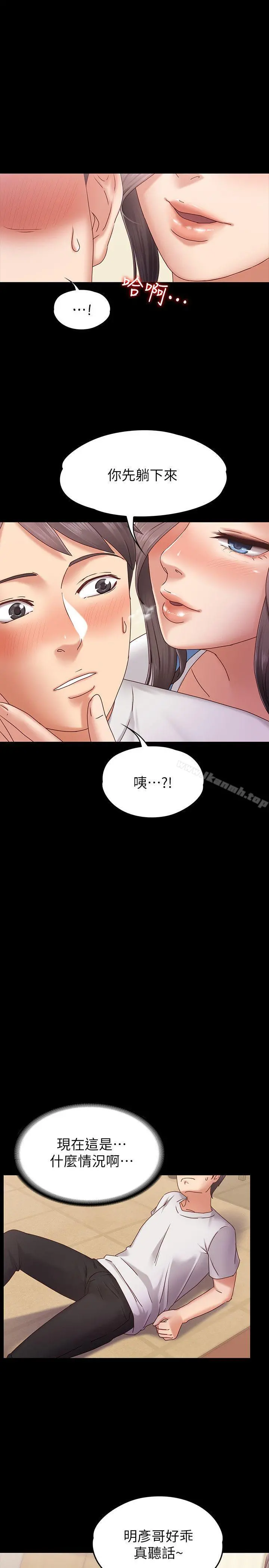 按摩妹女友 第2话-我想和妳做！ 第14页