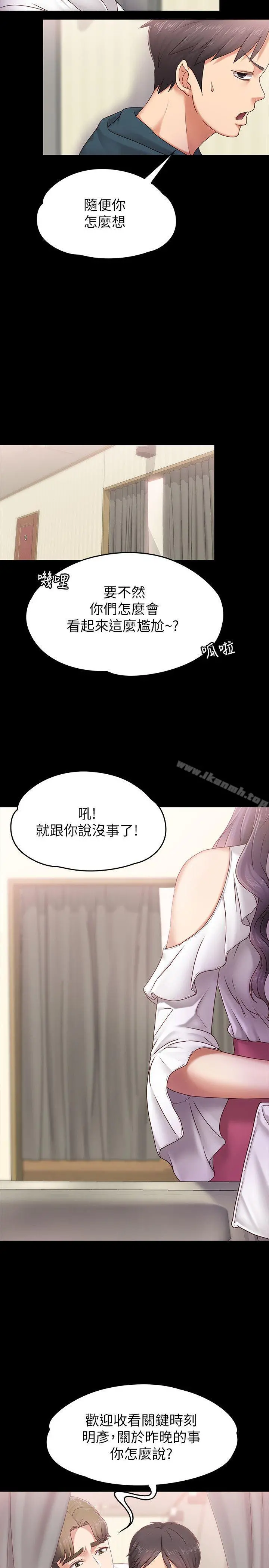 按摩妹女友 第3话-火热的爱爱后再碰面 第28页