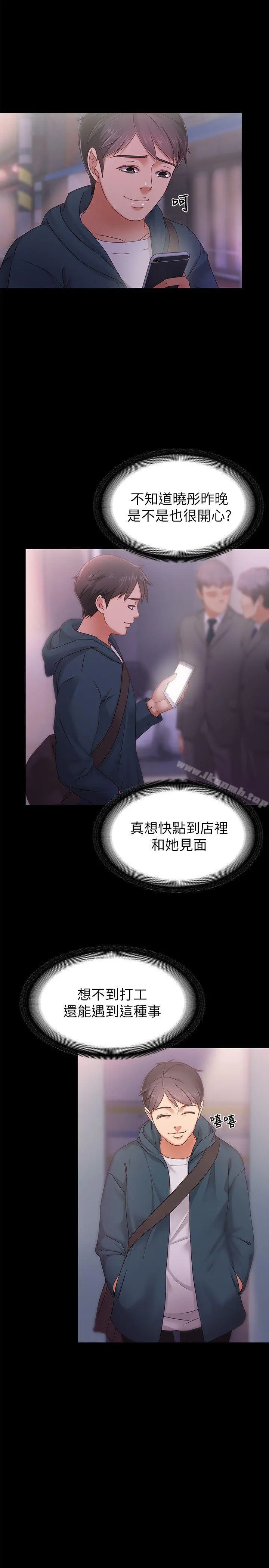 按摩妹女友 第3话-火热的爱爱后再碰面 第16页