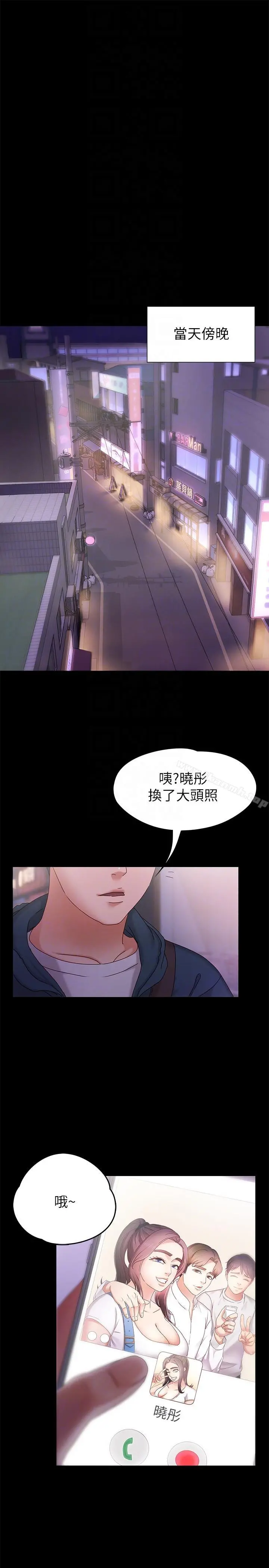 按摩妹女友 第3话-火热的爱爱后再碰面 第15页