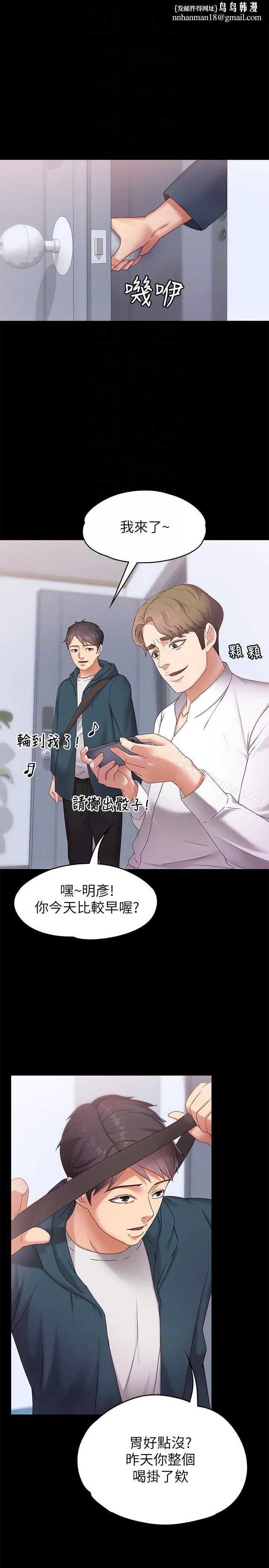 按摩妹女友 第3话-火热的爱爱后再碰面 第17页