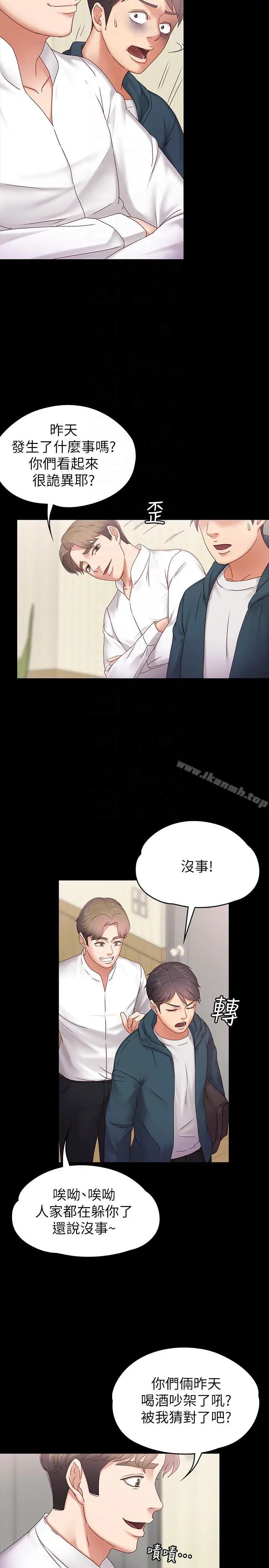 按摩妹女友 第3话-火热的爱爱后再碰面 第27页