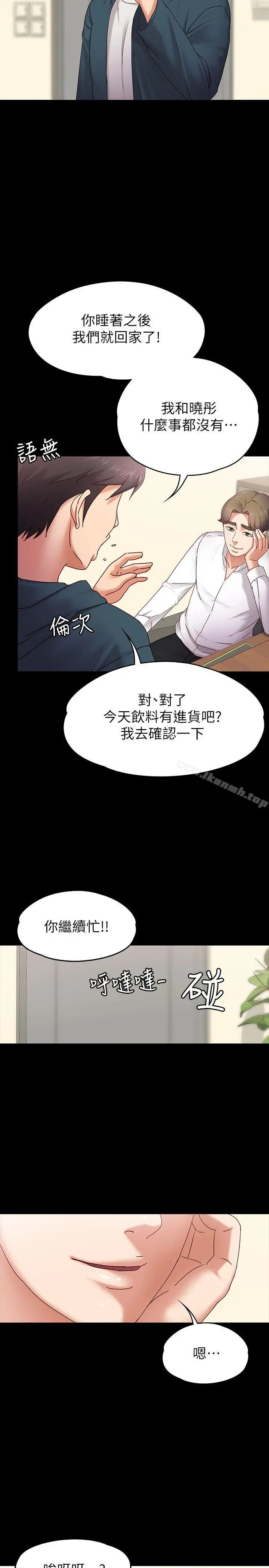 按摩妹女友 第3话-火热的爱爱后再碰面 第20页