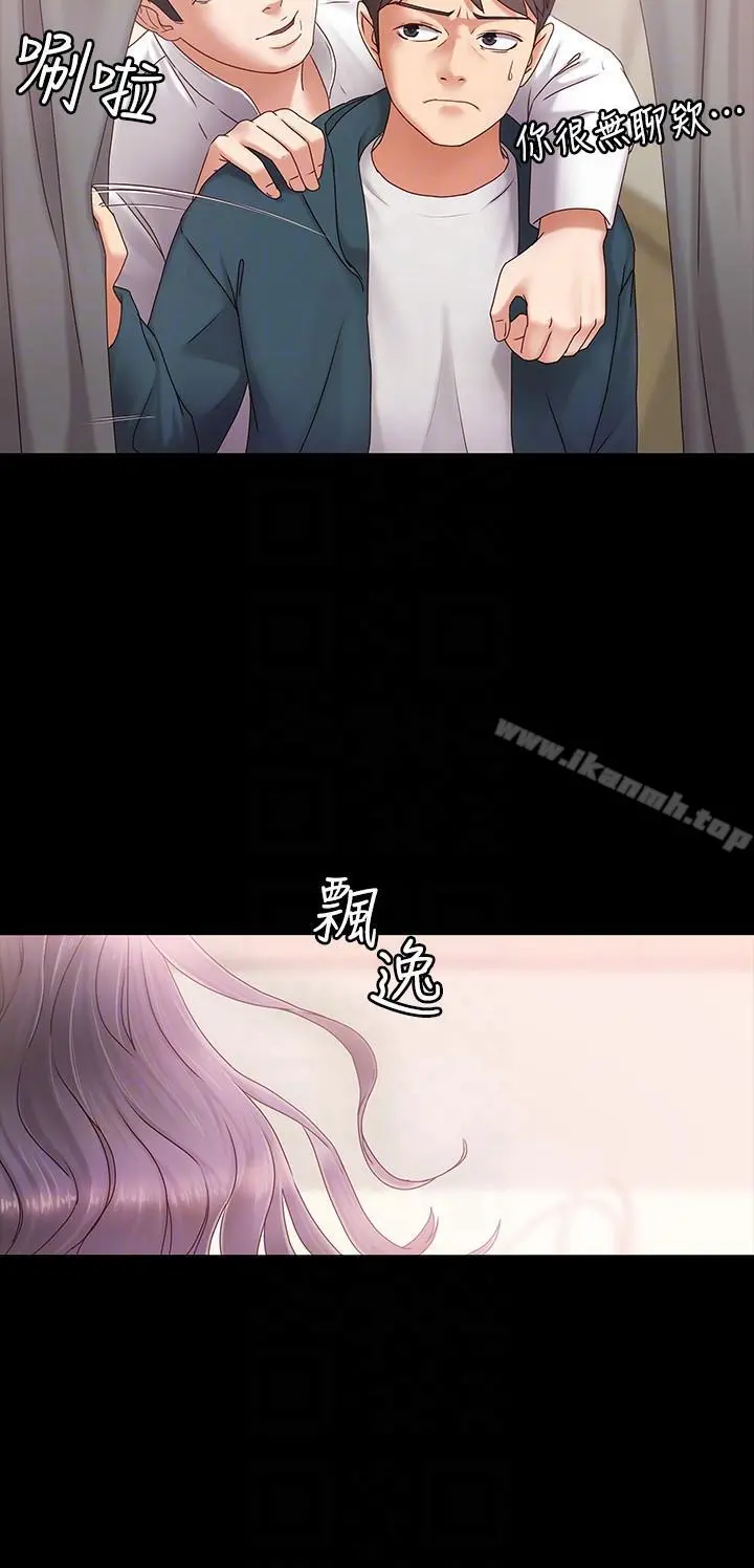 按摩妹女友 第3话-火热的爱爱后再碰面 第29页