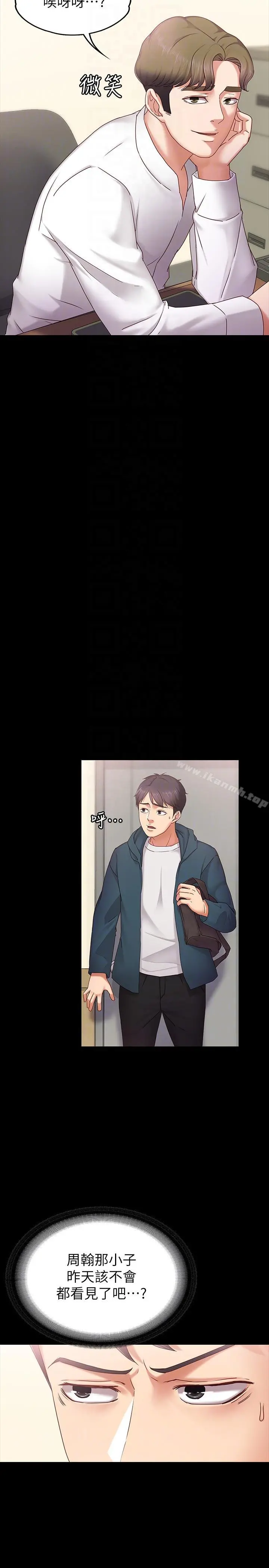 按摩妹女友 第3话-火热的爱爱后再碰面 第21页