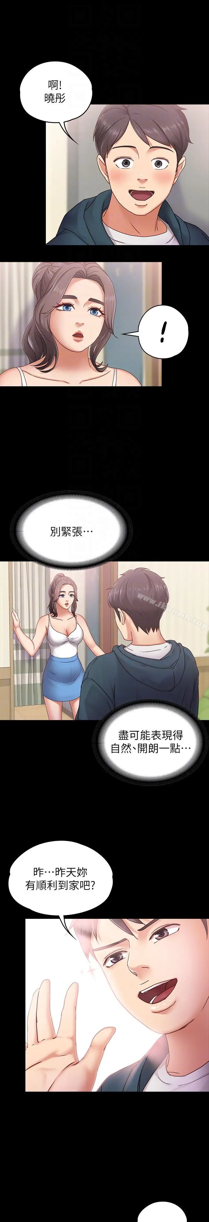 按摩妹女友 第3话-火热的爱爱后再碰面 第23页