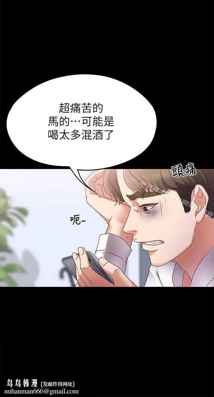 按摩妹女友 第3话-火热的爱爱后再碰面 第18页