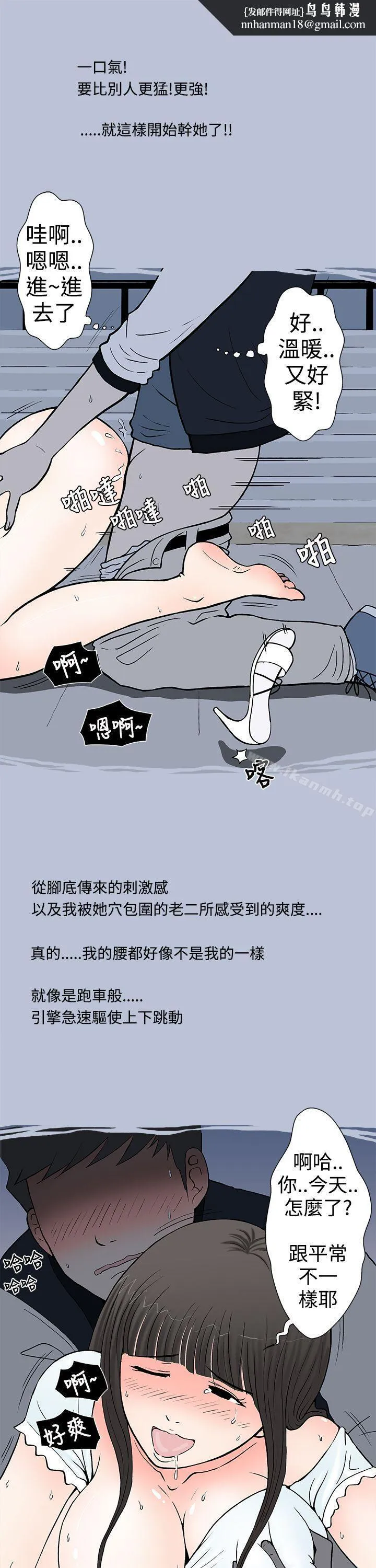 想入非非 我把别人的女友上了(下) 第11页