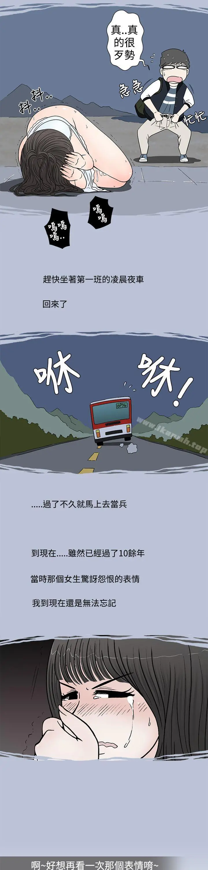 想入非非 我把别人的女友上了(下) 第19页