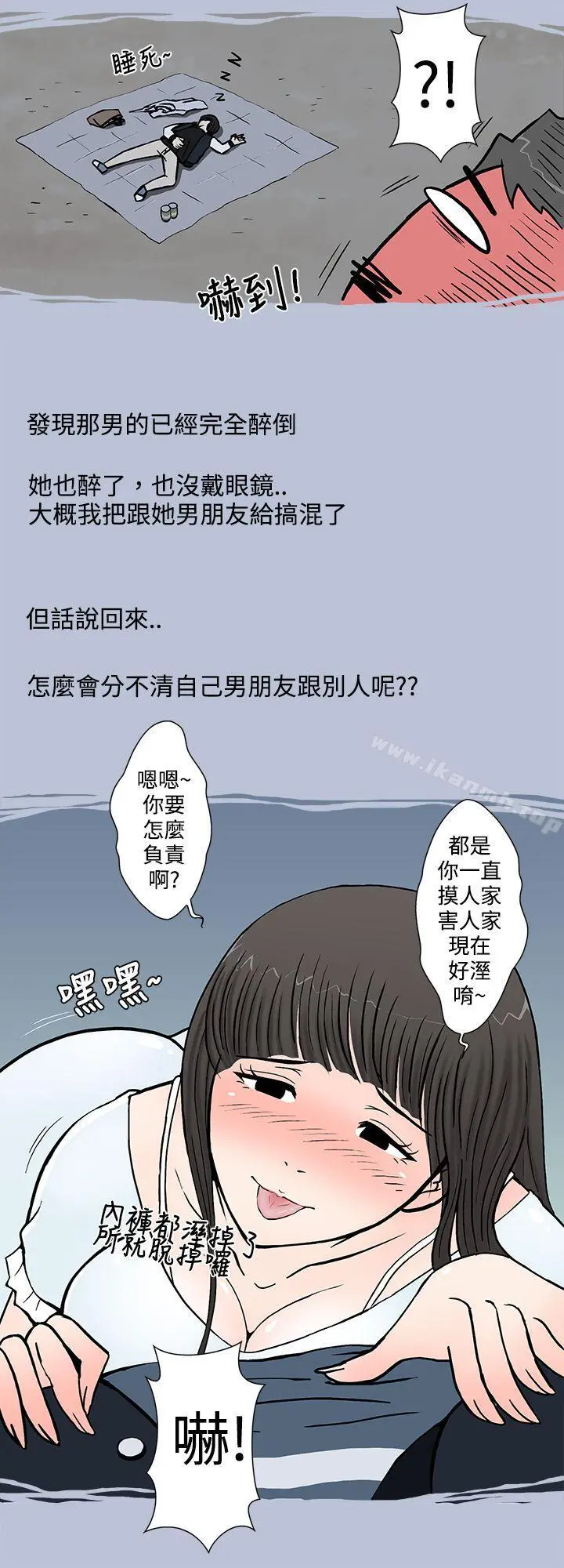 想入非非 我把别人的女友上了(上) 第18页