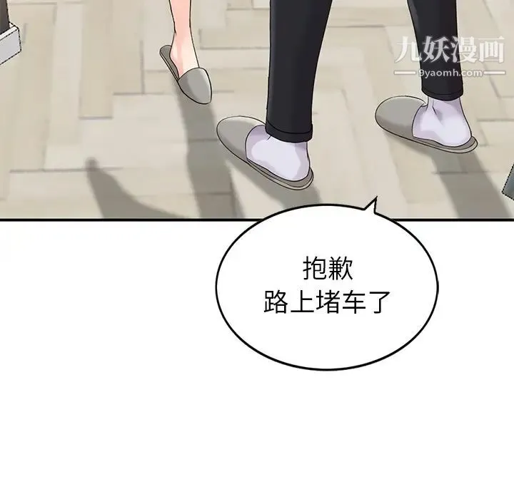 天降梦中人 第1话 第19页
