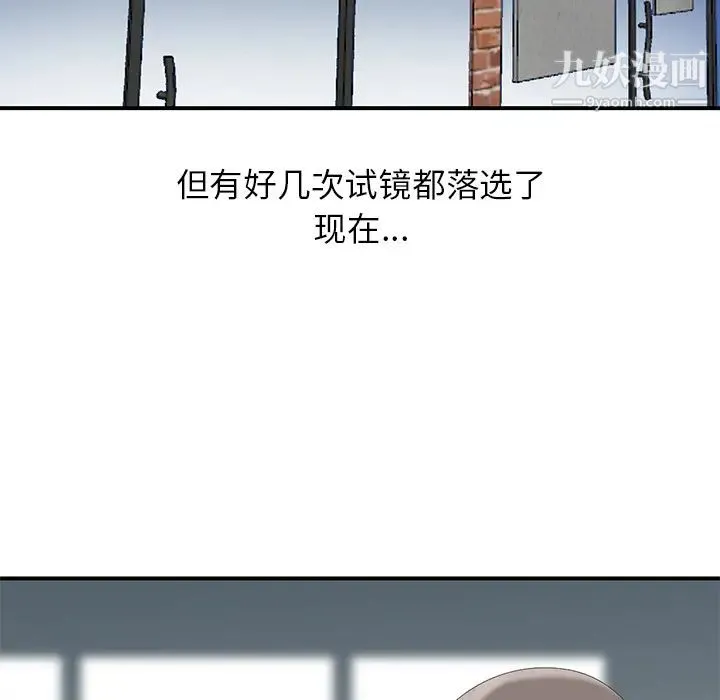 天降梦中人 第1话 第114页