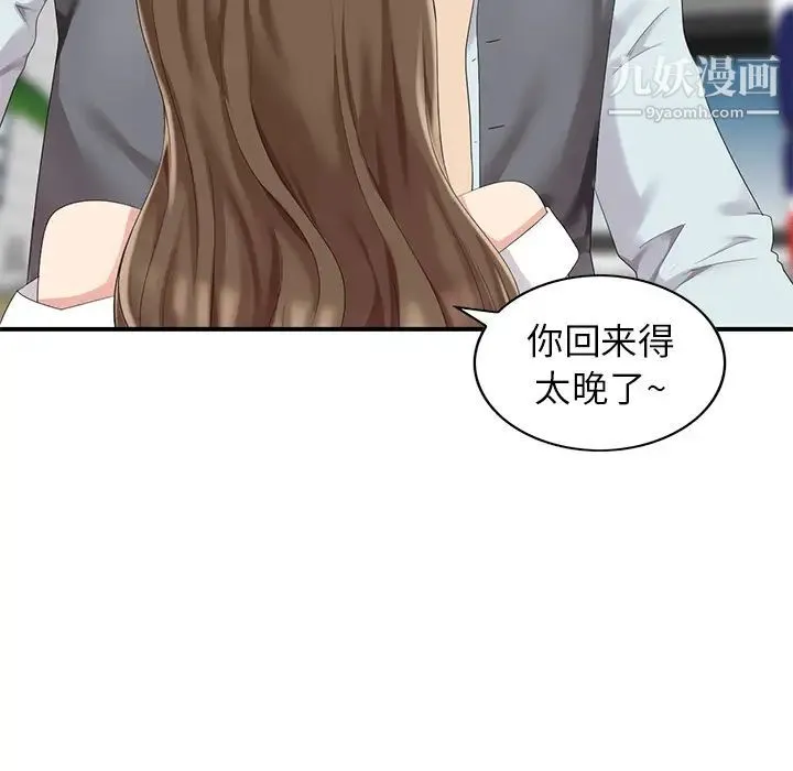 天降梦中人 第1话 第29页
