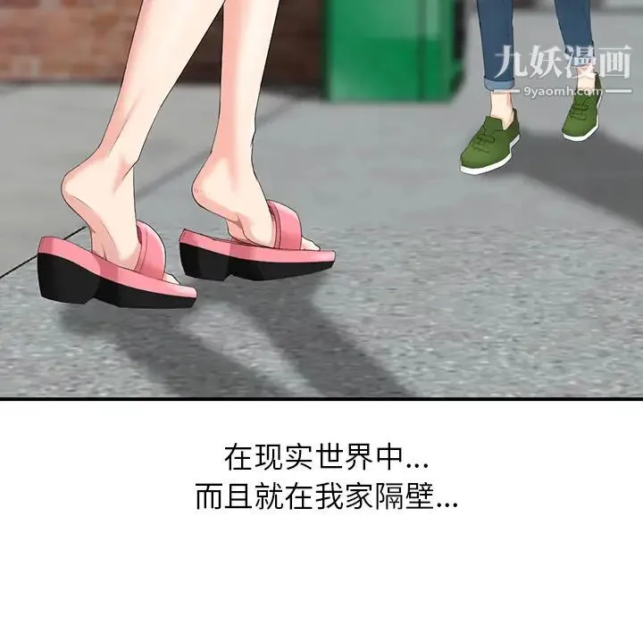 天降梦中人 第1话 第138页